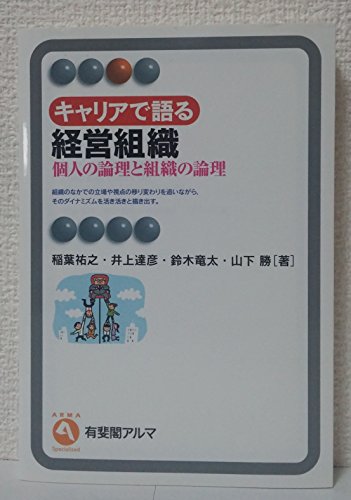 現代経営組織論の基礎 現代経営管理論の基礎 - 株式会社 学文社 学術書・研究書・大学